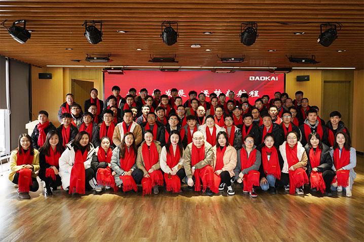 共謀新發(fā)展，逐夢新航程 | 寶開召開核心管理層會議、年度開工動員大會、年度開工晚宴