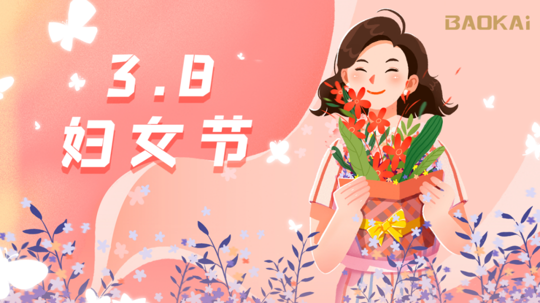 女神，愛自己是終生浪漫的開始  寶開3.8節(jié)活動