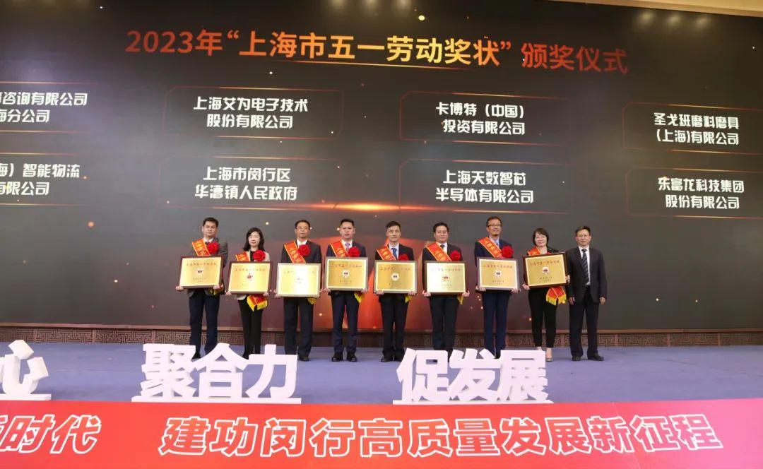 喜報(bào) | 寶開榮獲2023年上海市五一勞動(dòng)獎(jiǎng)狀！