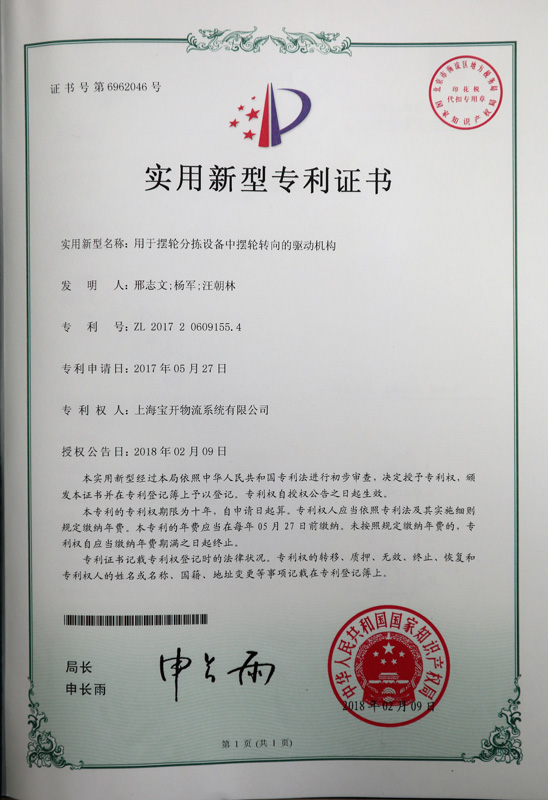 實用新型專利證書