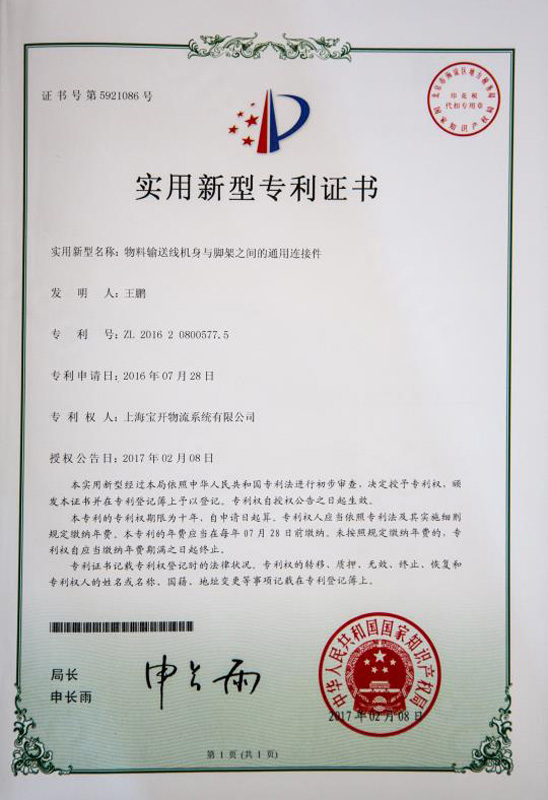 實(shí)用新型專利證書(shū)