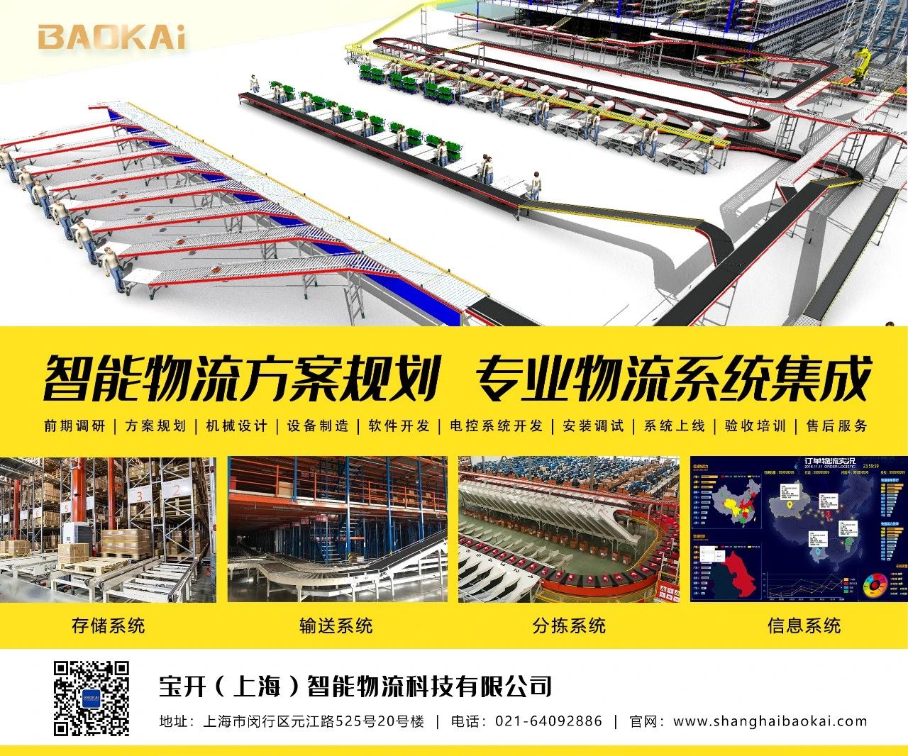 雙11“物流大戰(zhàn)”拉開序幕 | 寶開用行動為客戶保駕護航！