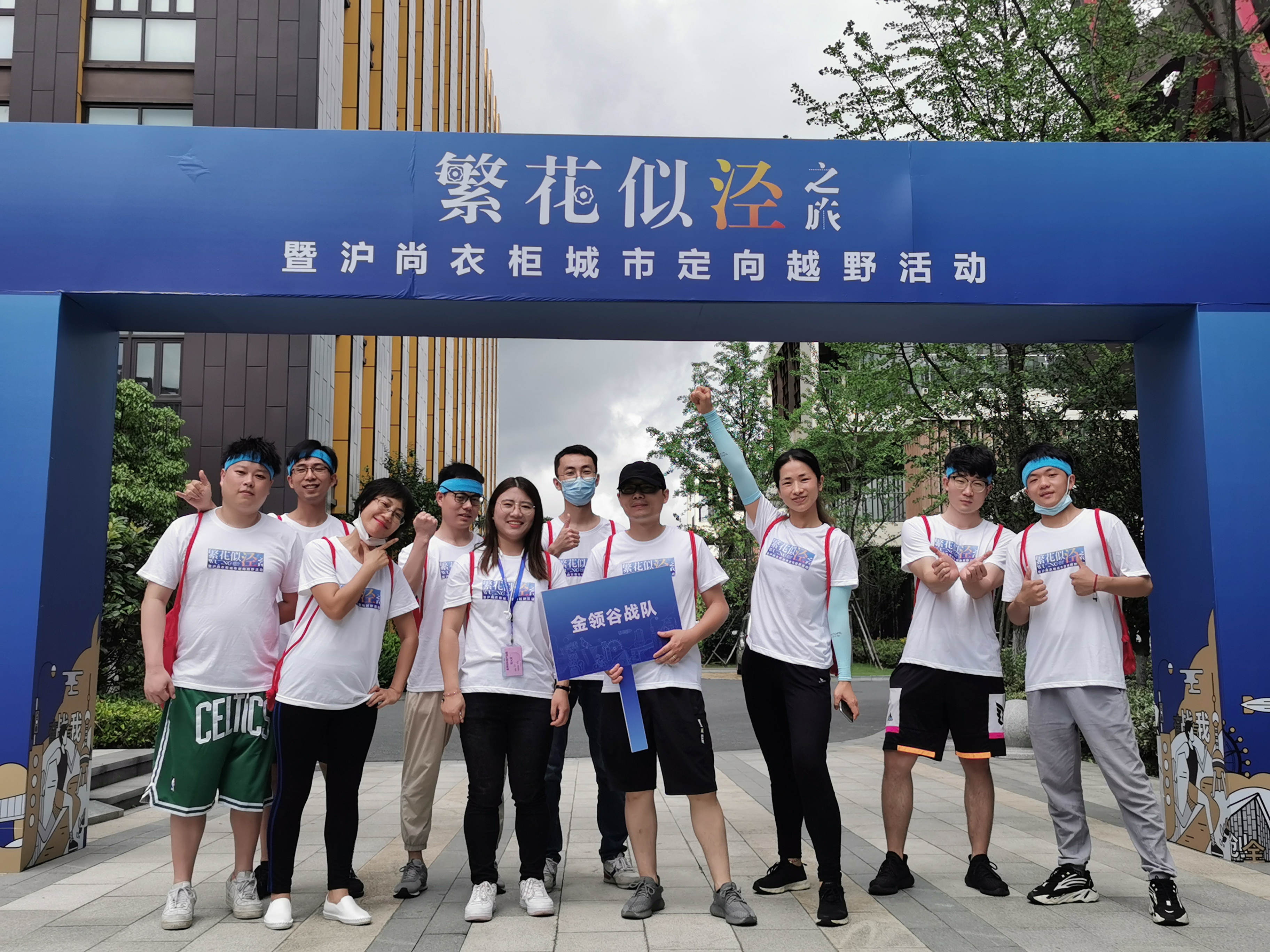 “繁花似涇”城市定向越野活動(dòng) | 金領(lǐng)谷戰(zhàn)隊(duì)奪冠，寶開后浪獻(xiàn)力添彩