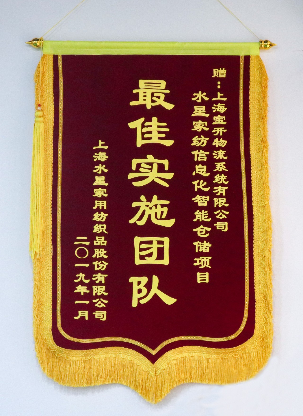 喜訊 | 寶開團(tuán)隊獲表揚(yáng)，水星家紡送錦旗