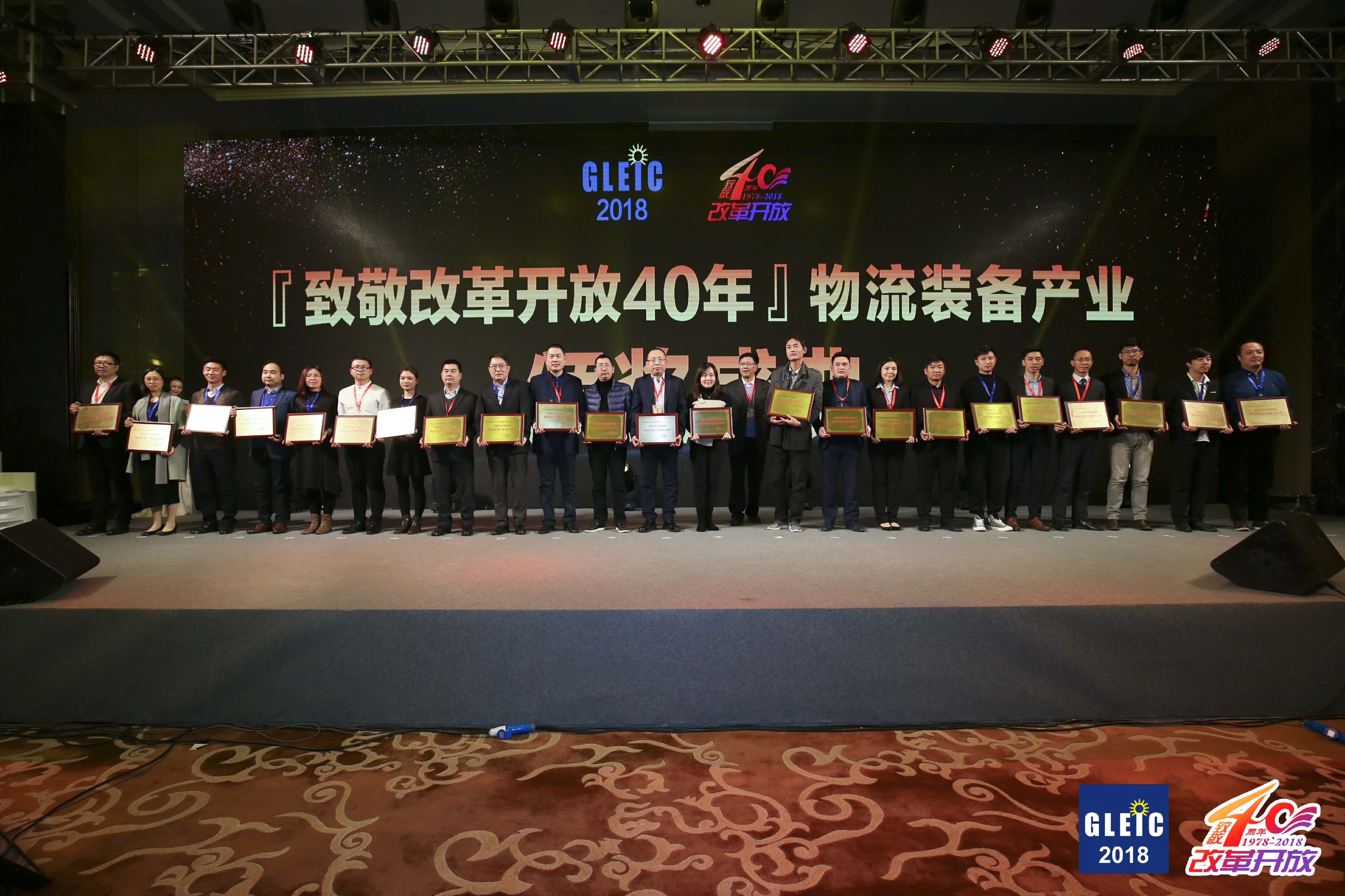 喜訊 | 寶開榮獲“2018『致敬改革開放40年』物流裝備產(chǎn)業(yè)領先品牌”