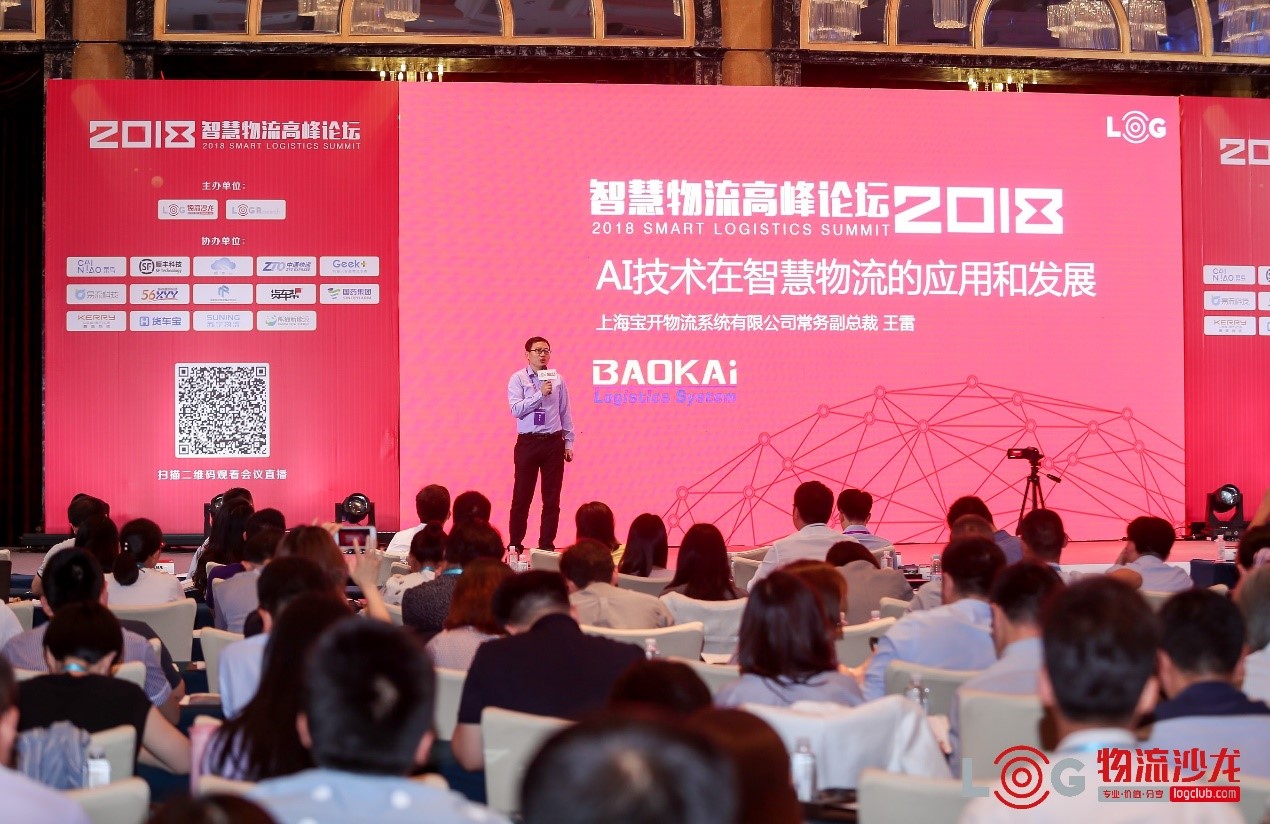 2018智慧物流高峰論壇 | 寶開(kāi)常務(wù)副總裁王雷應(yīng)邀作主題演講為活動(dòng)添彩